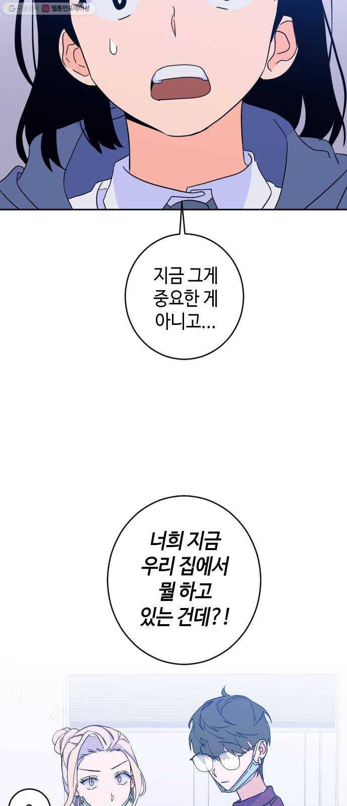 나쁜 쪽으로 2부 24화. 복수의 시간 (1) 7