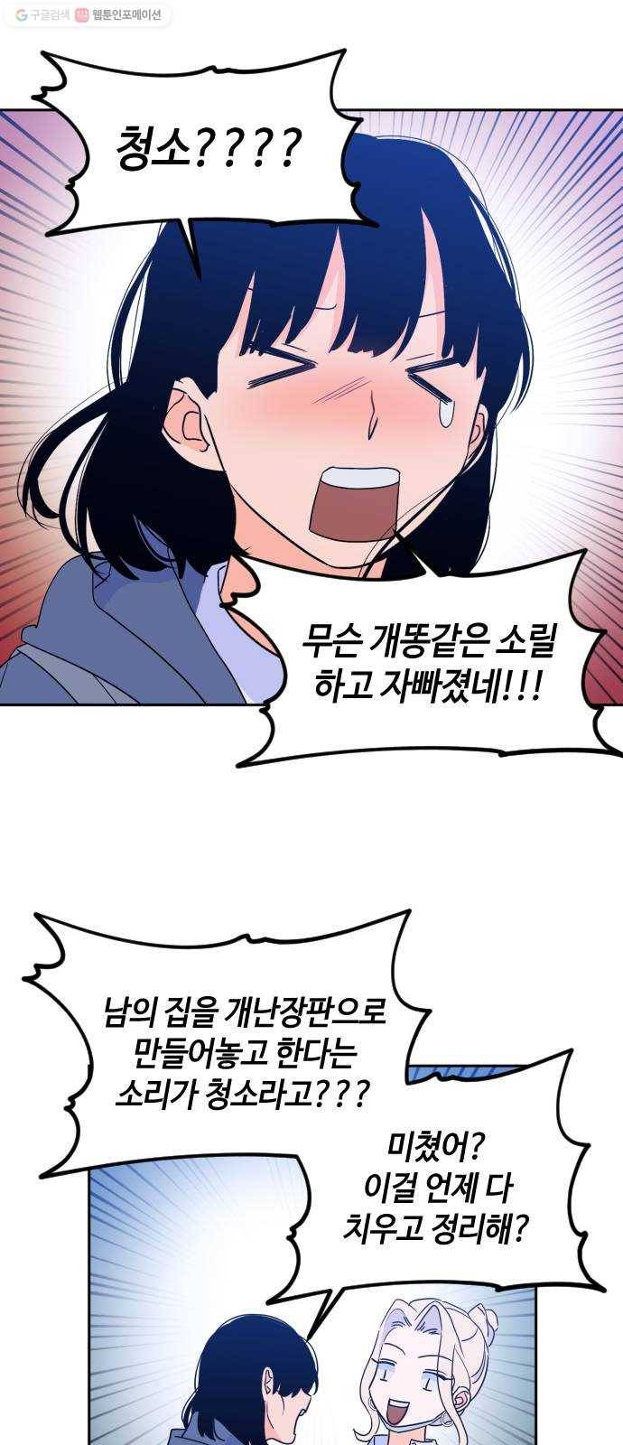 나쁜 쪽으로 2부 24화. 복수의 시간 (1) 11