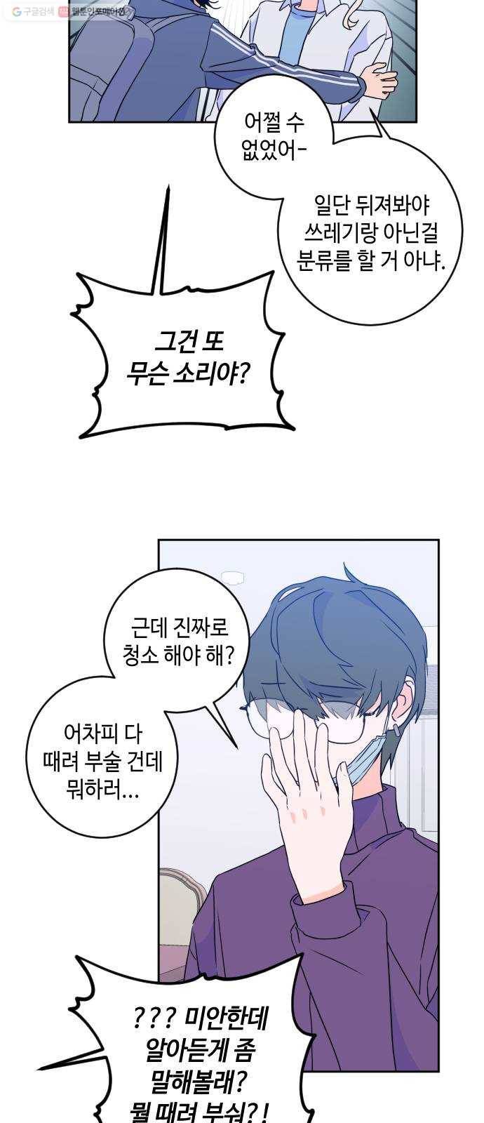 나쁜 쪽으로 2부 24화. 복수의 시간 (1) 12