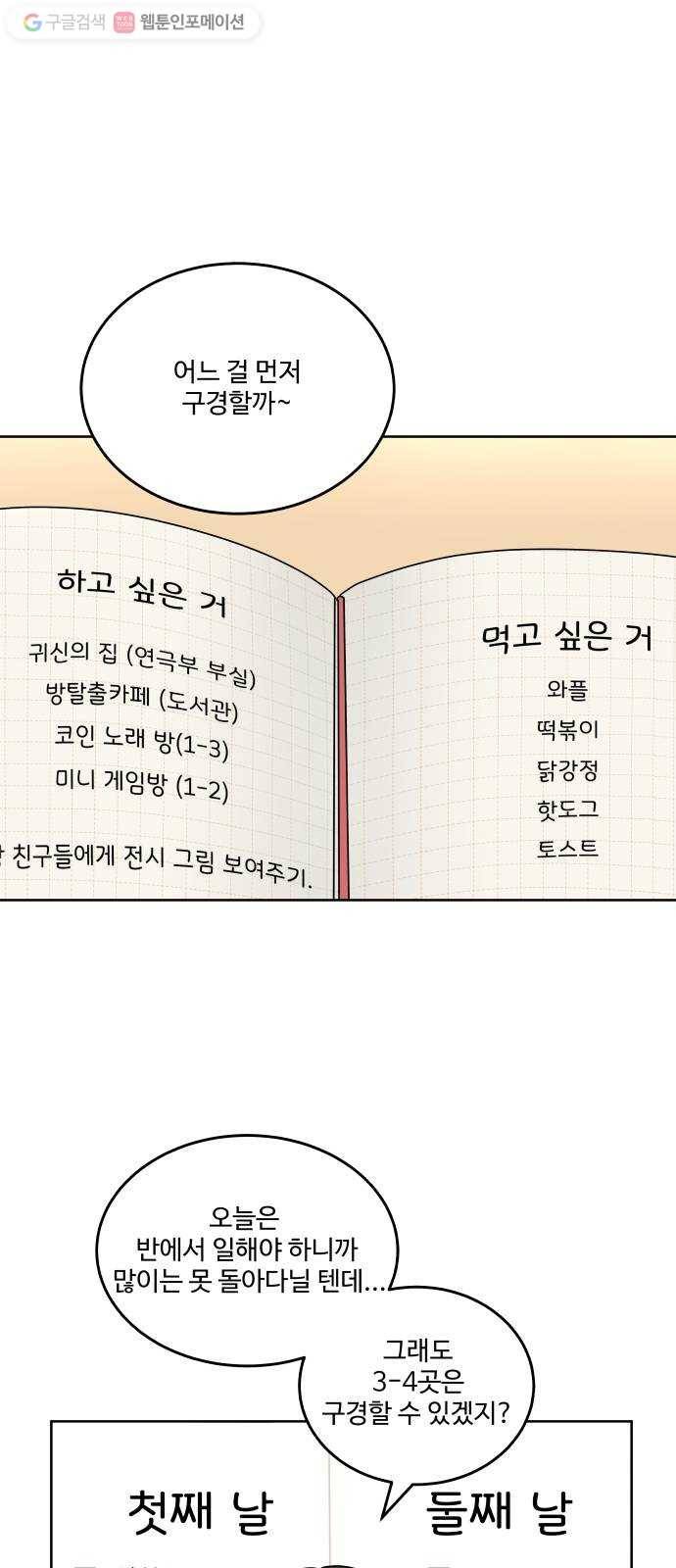 걸어서 30분 93화 축제 첫째날 1