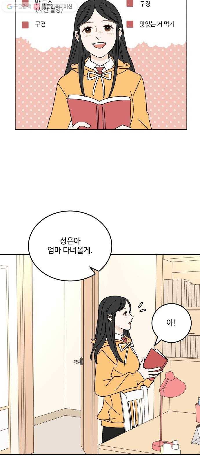 걸어서 30분 93화 축제 첫째날 2
