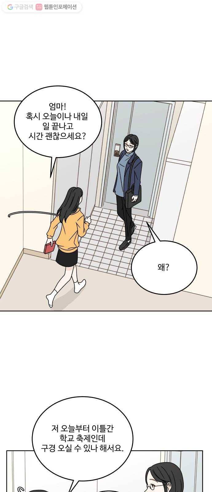 걸어서 30분 93화 축제 첫째날 3