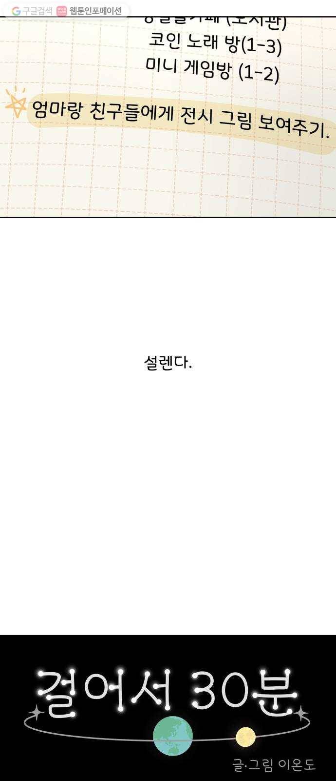 걸어서 30분 93화 축제 첫째날 9