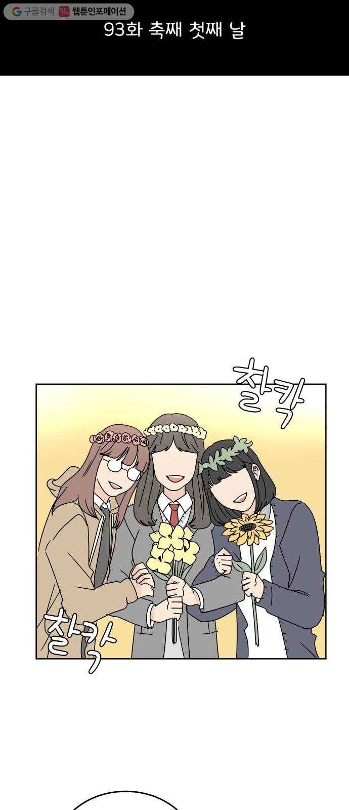 걸어서 30분 93화 축제 첫째날 10