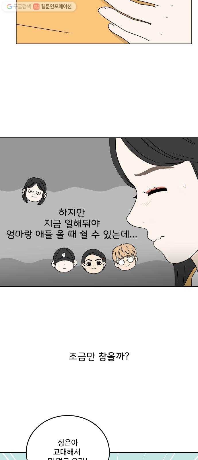 걸어서 30분 93화 축제 첫째날 13