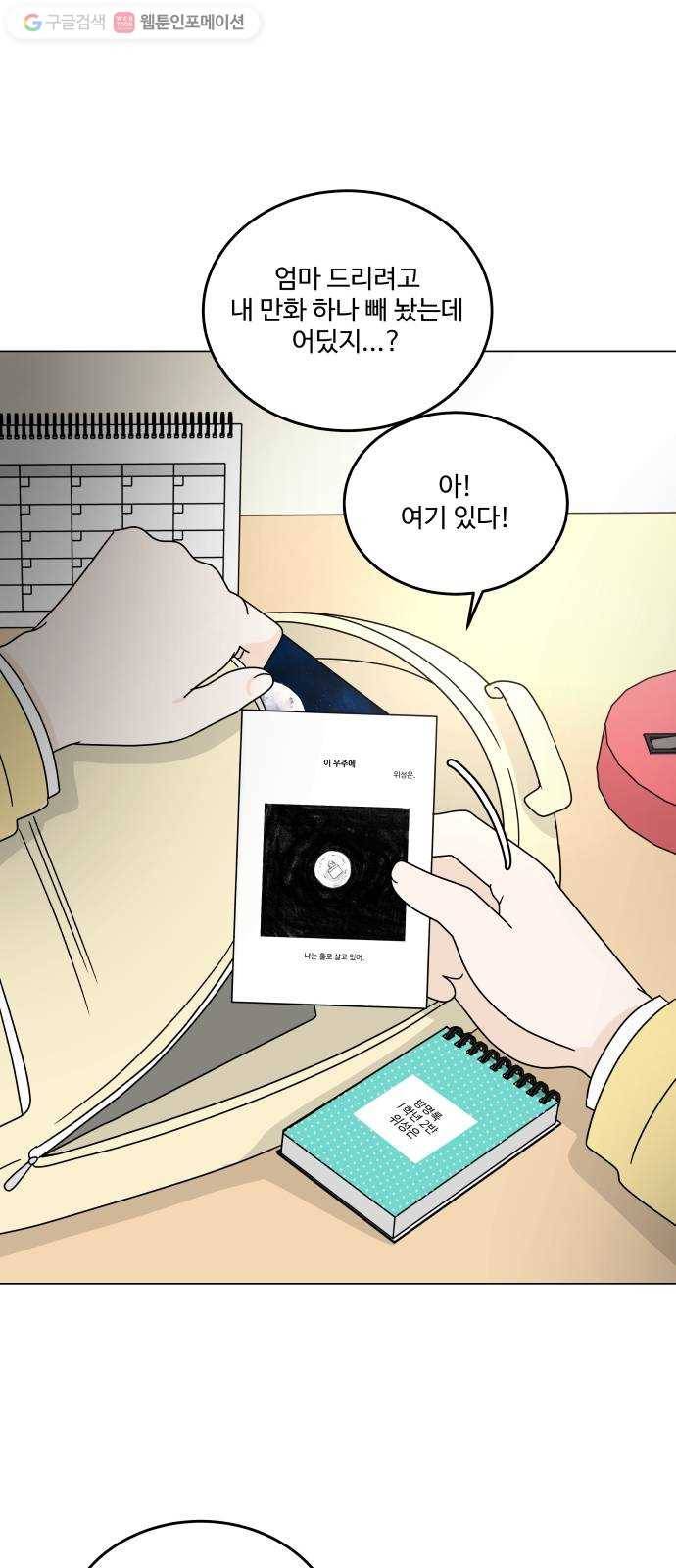 걸어서 30분 98화 다시 만나다 1