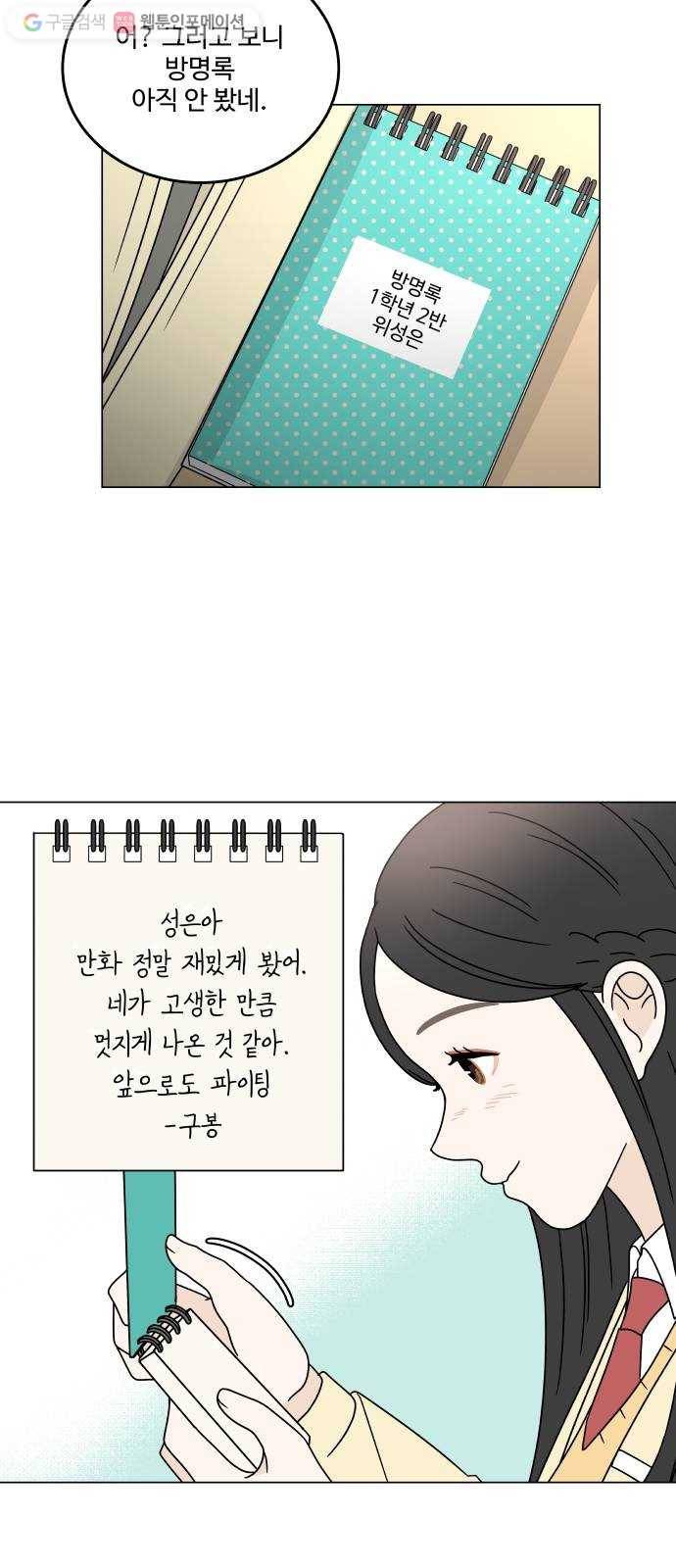 걸어서 30분 98화 다시 만나다 2