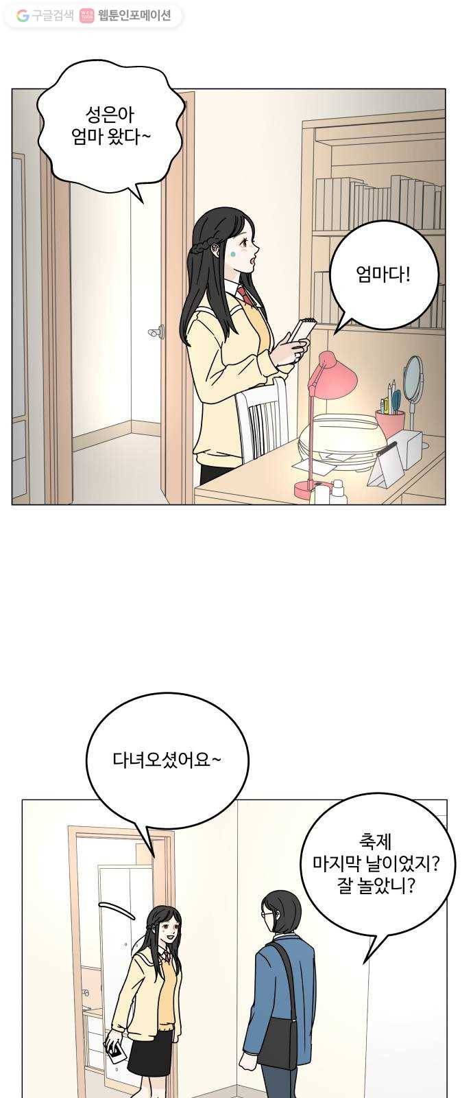 걸어서 30분 98화 다시 만나다 6