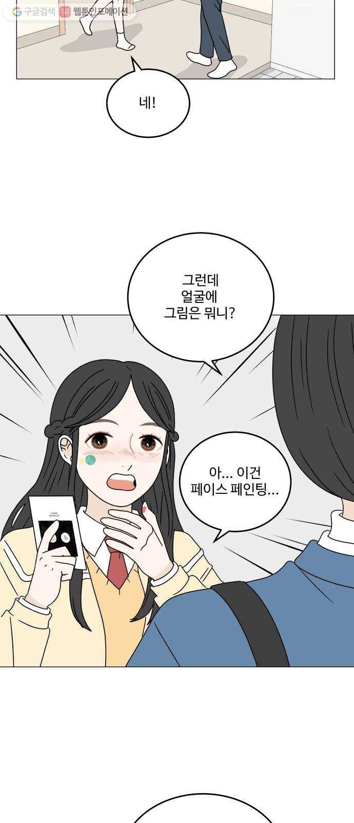 걸어서 30분 98화 다시 만나다 7