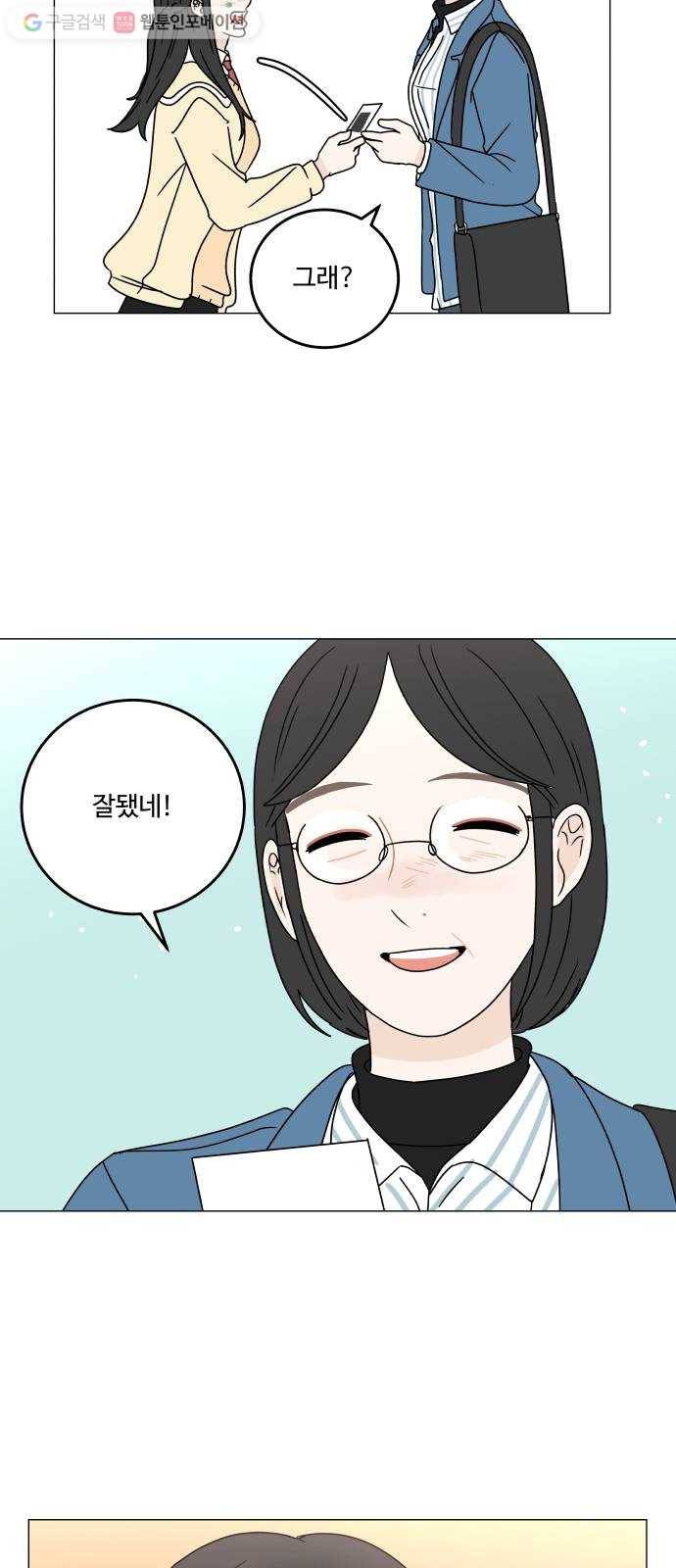걸어서 30분 98화 다시 만나다 9
