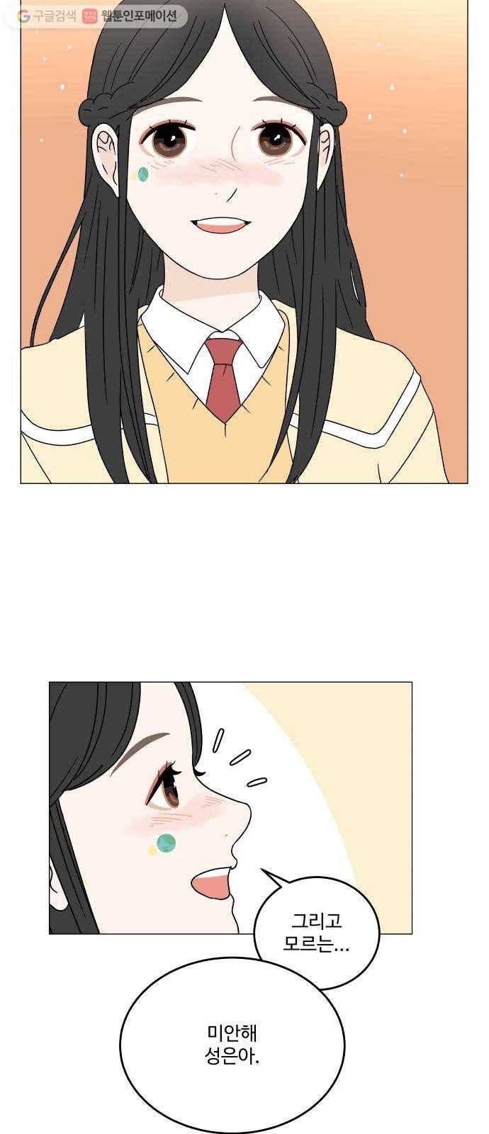 걸어서 30분 98화 다시 만나다 10