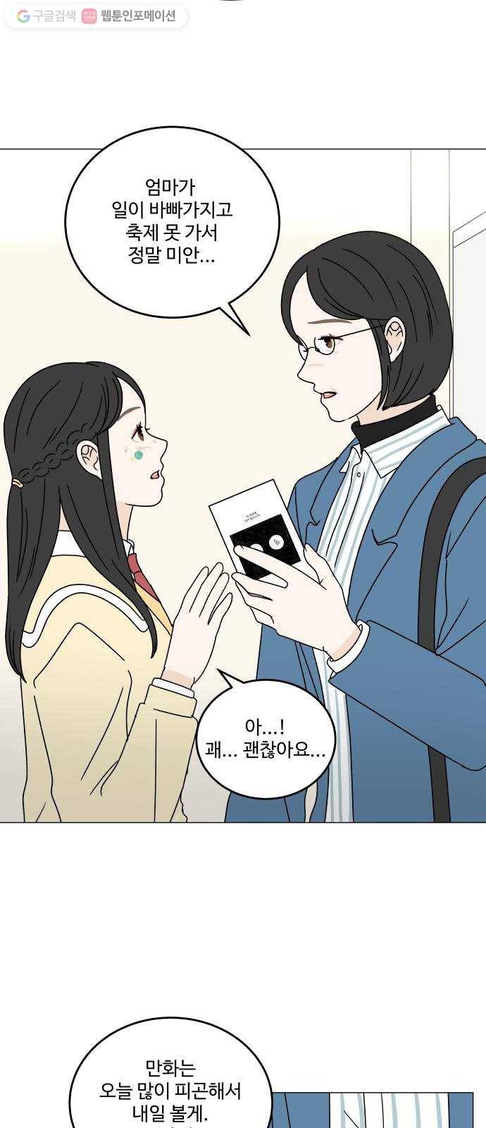 걸어서 30분 98화 다시 만나다 11