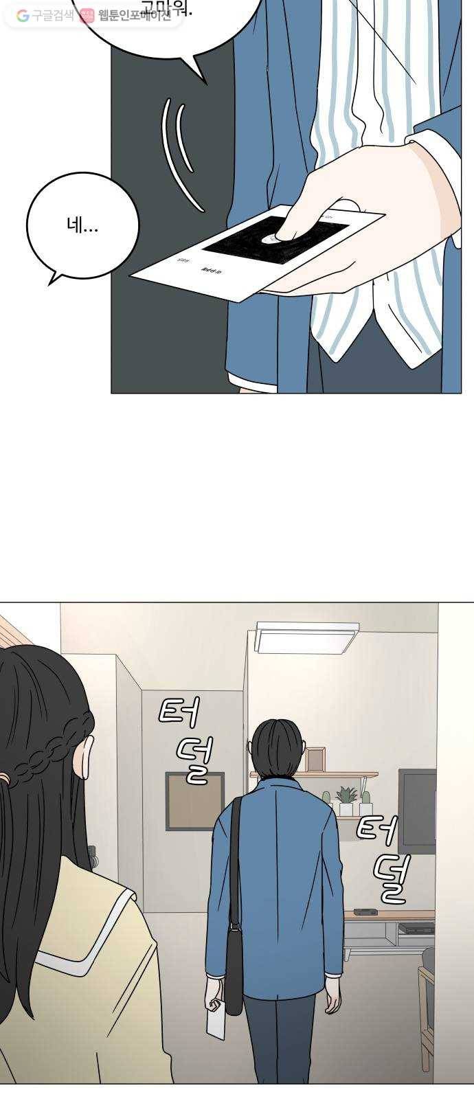 걸어서 30분 98화 다시 만나다 12
