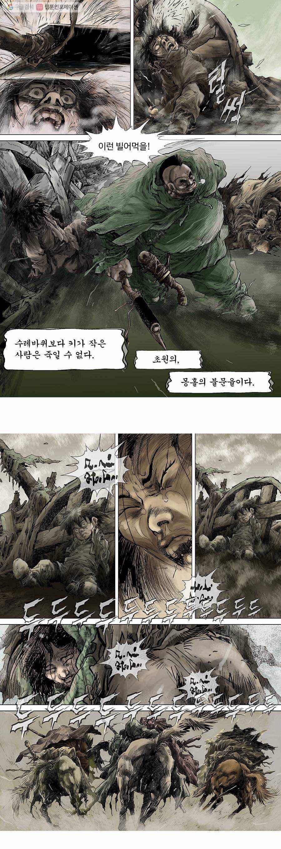 몽홀 제 1화 작은 키 때문에 살아난 아이 - 2 1