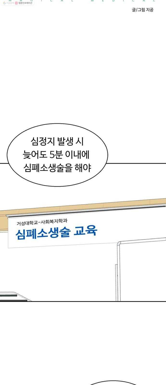 매지컬 메디컬 23화 7