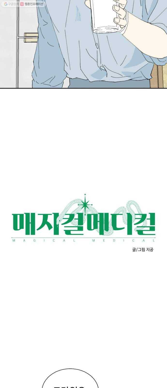 매지컬 메디컬 26화 7