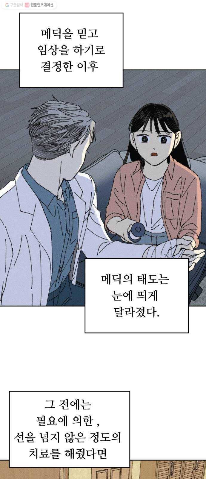 매지컬 메디컬 26화 11