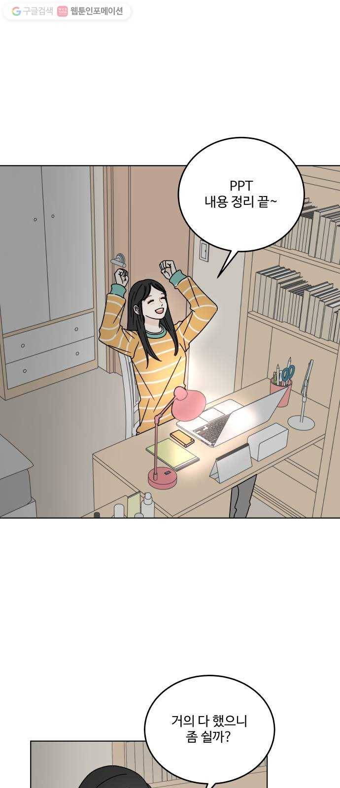 걸어서 30분 111화 다툼 1