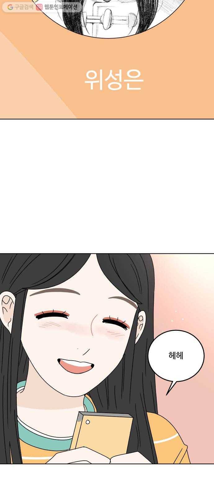 걸어서 30분 111화 다툼 3