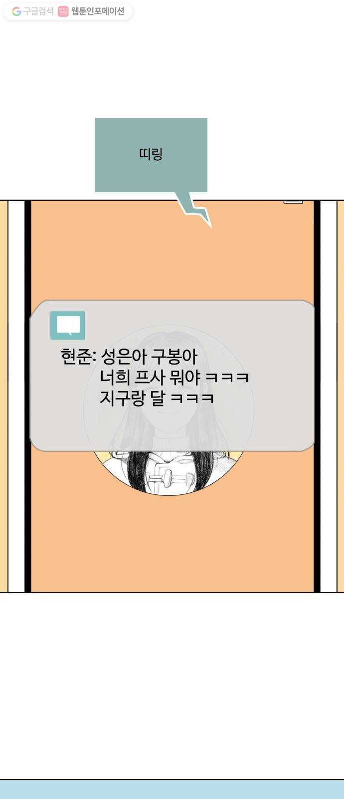 걸어서 30분 111화 다툼 4