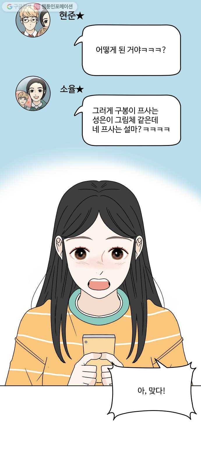 걸어서 30분 111화 다툼 5