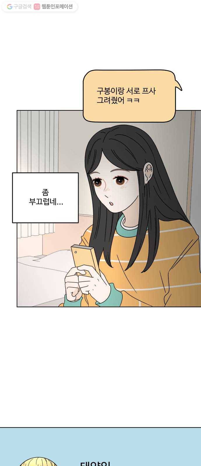 걸어서 30분 111화 다툼 6