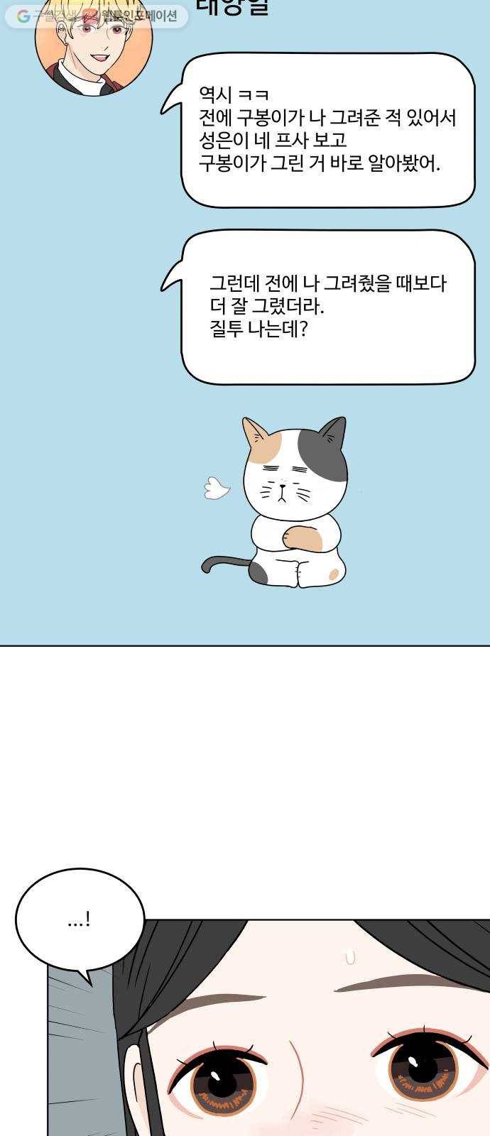 걸어서 30분 111화 다툼 7