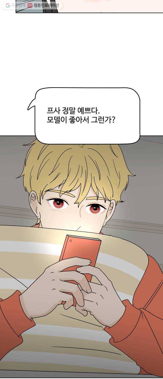 걸어서 30분 111화 다툼 8
