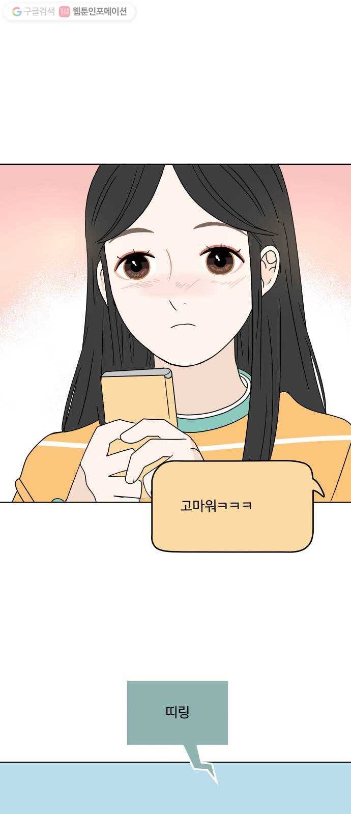 걸어서 30분 111화 다툼 9