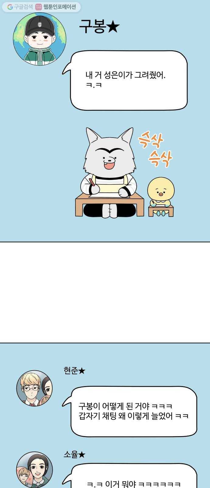 걸어서 30분 111화 다툼 10
