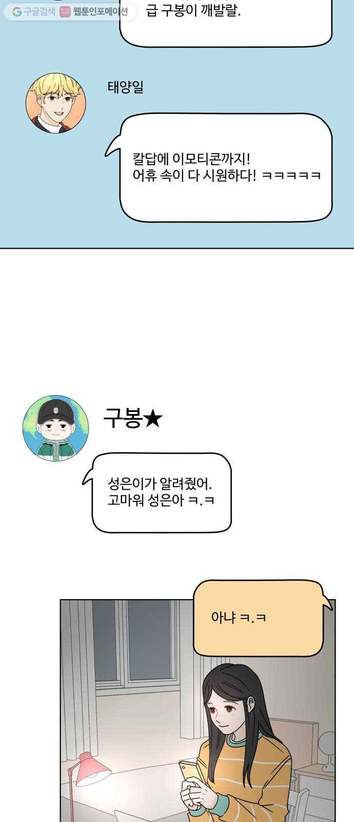 걸어서 30분 111화 다툼 11