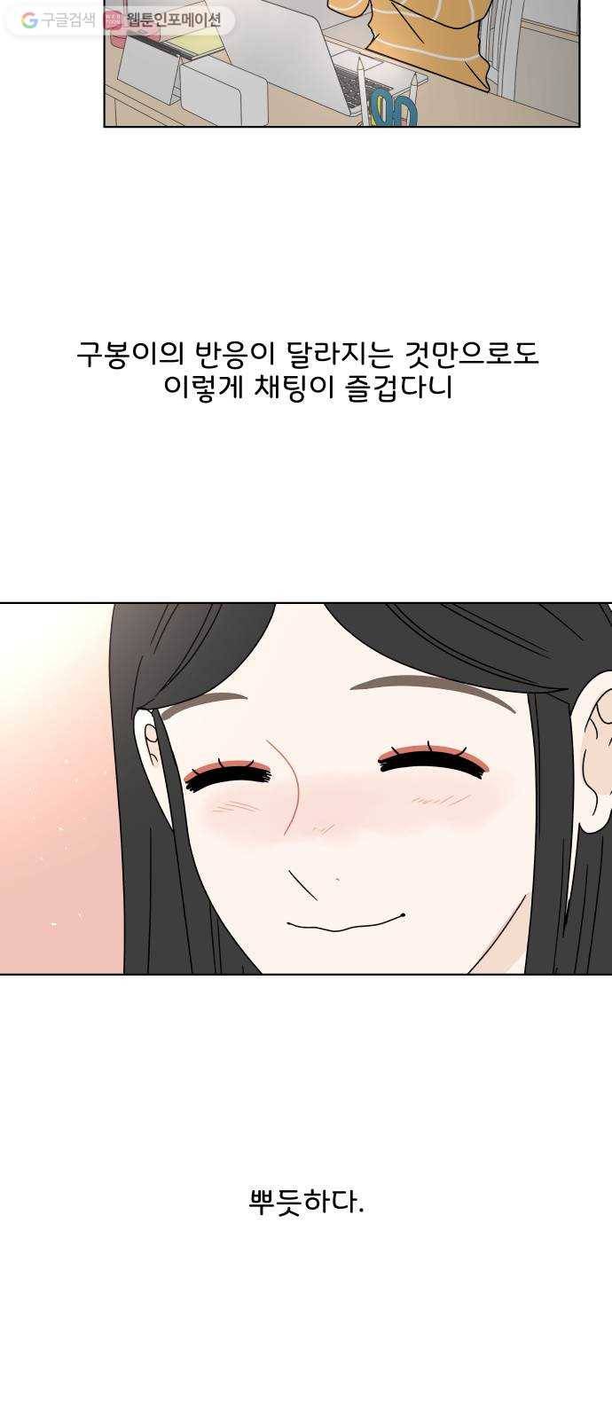 걸어서 30분 111화 다툼 12