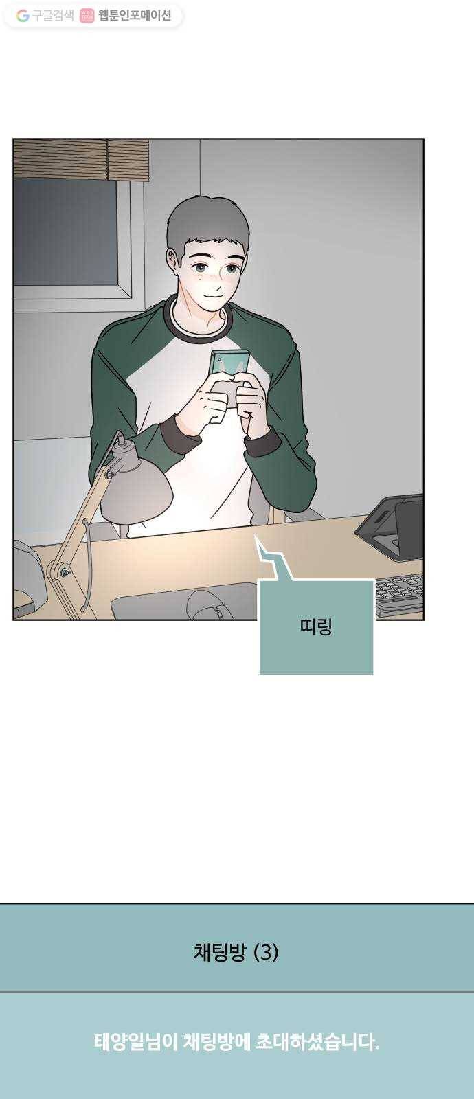 걸어서 30분 111화 다툼 13