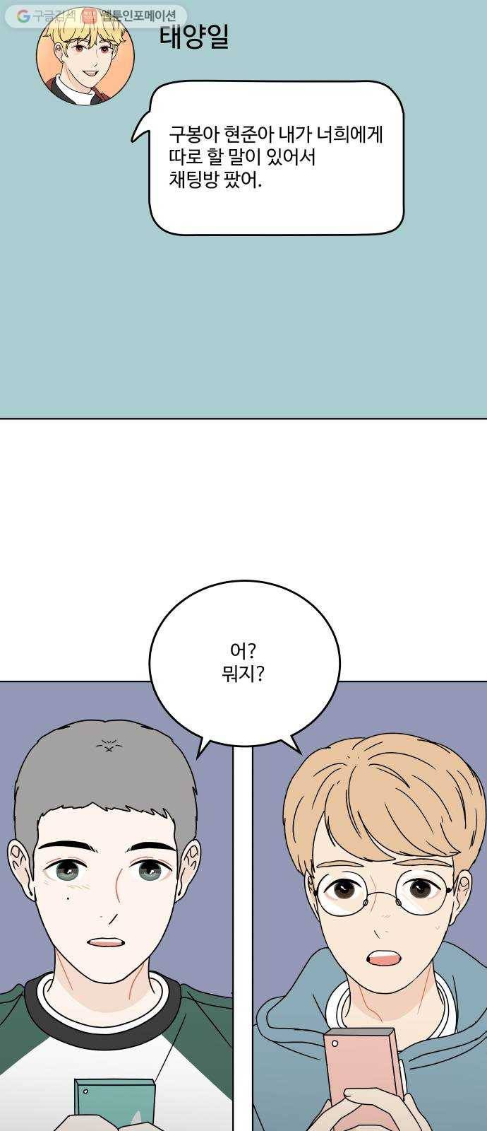 걸어서 30분 111화 다툼 14