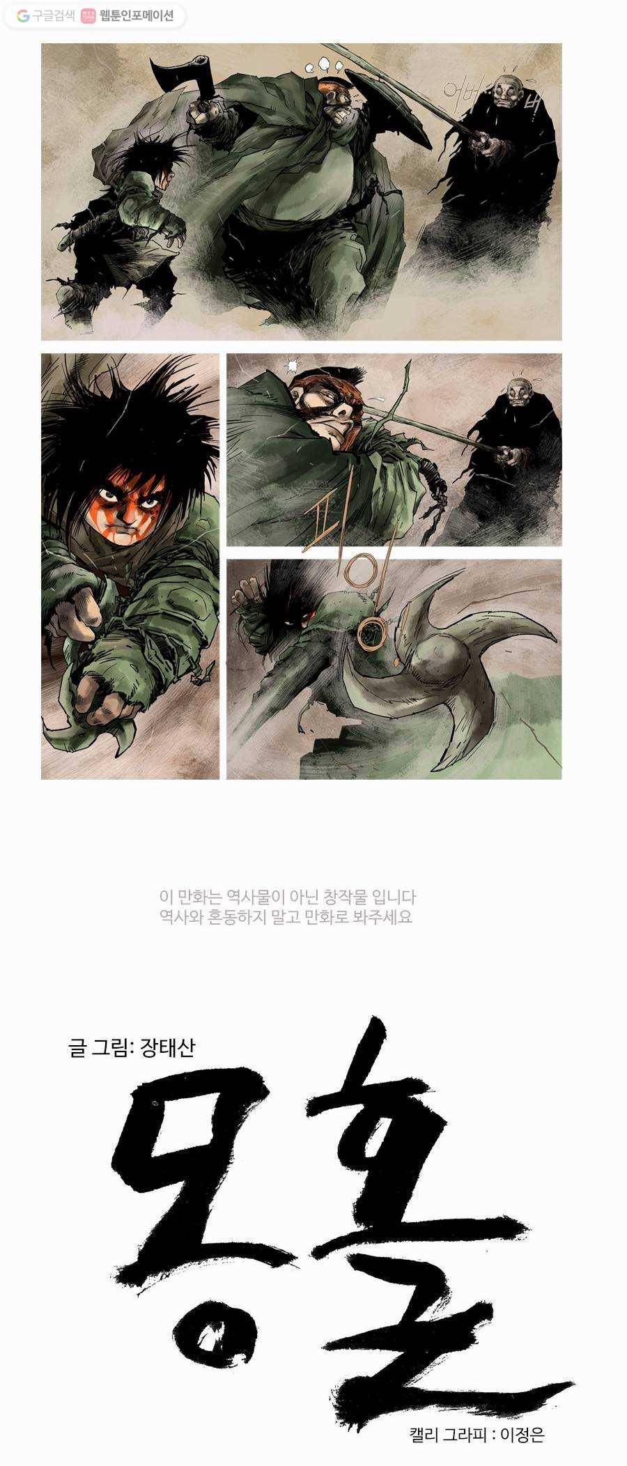몽홀 제 6화 한 놈은 살려보내라 - 3 2