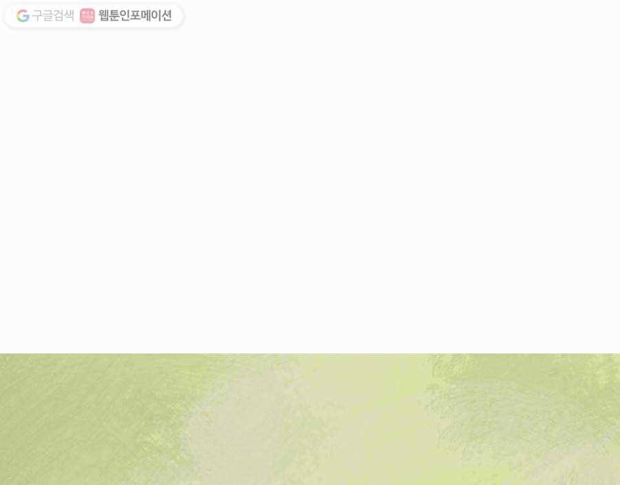 몽홀 제 8화 푸른 눈썹과 꽃사슴 - 1 7