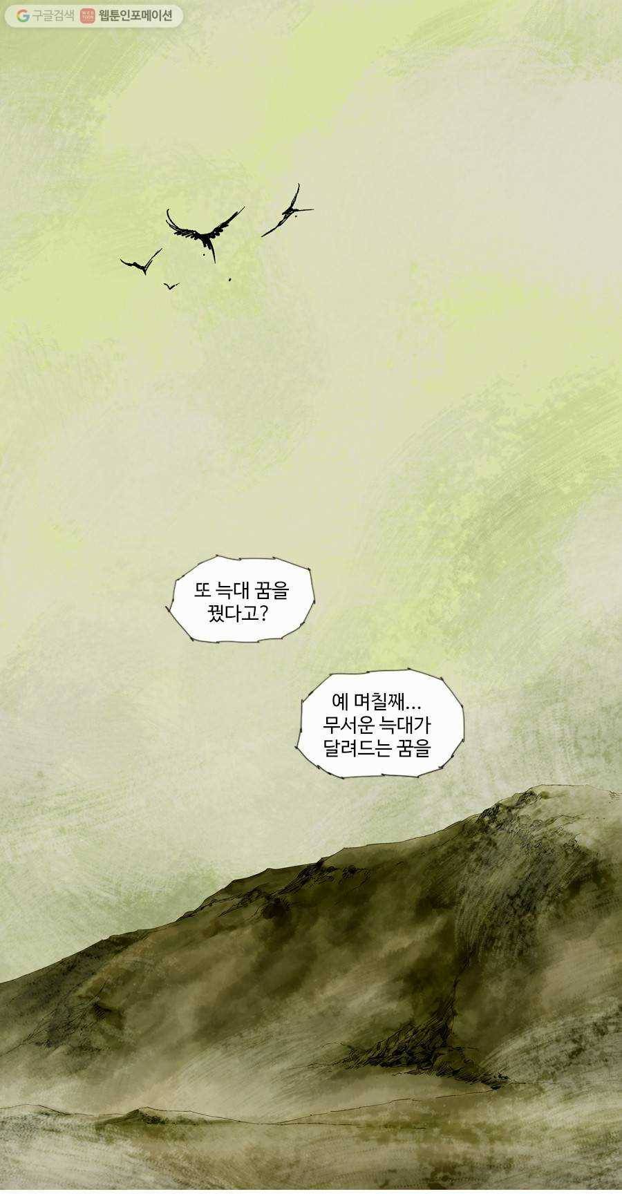 몽홀 제 8화 푸른 눈썹과 꽃사슴 - 1 8
