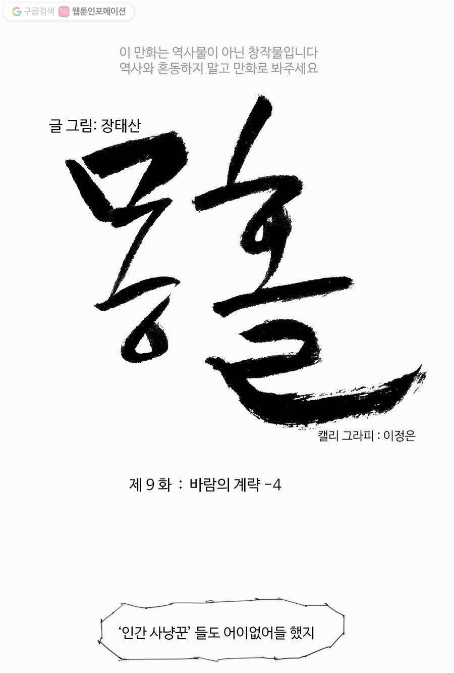 몽홀 제 9화 바람의 계략 - 4 5