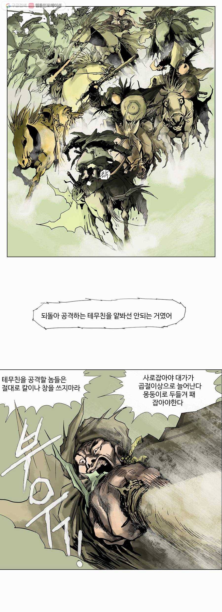 몽홀 제 9화 바람의 계략 - 4 6