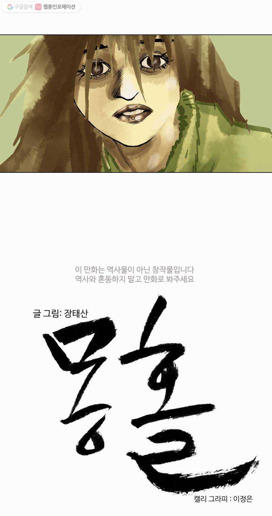 몽홀 제 10화 붉은 전사들 - 4 5