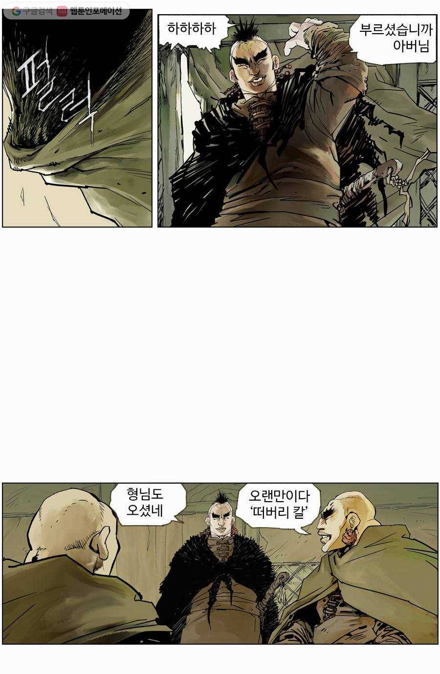 몽홀 제 11화 붉은 군단 - 3 7