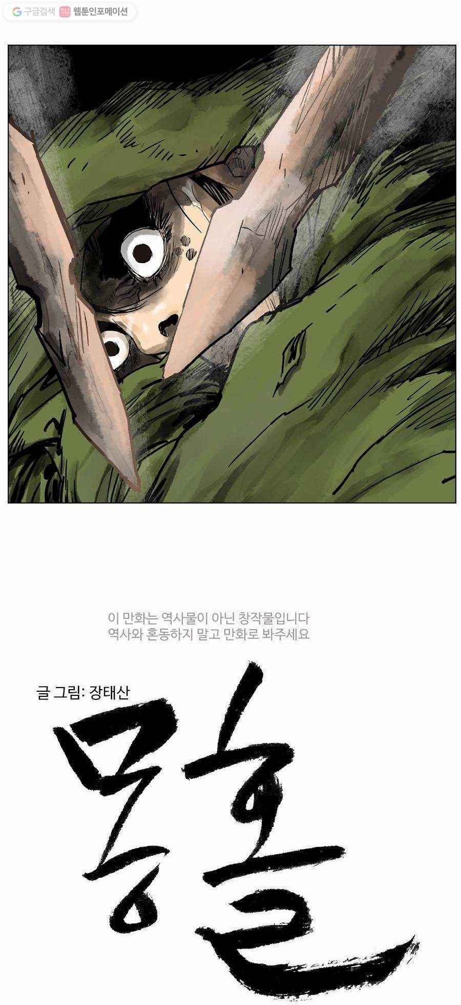 몽홀 제 12화 떠버리 칼과 활 쏘는 늑대 - 5 8