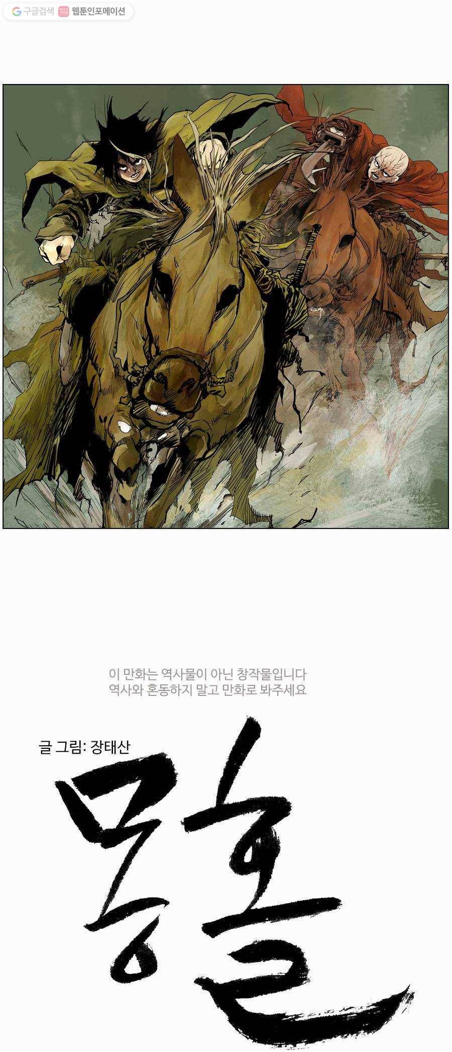몽홀 제 12화 떠버리 칼과 활 쏘는 늑대 - 11 4