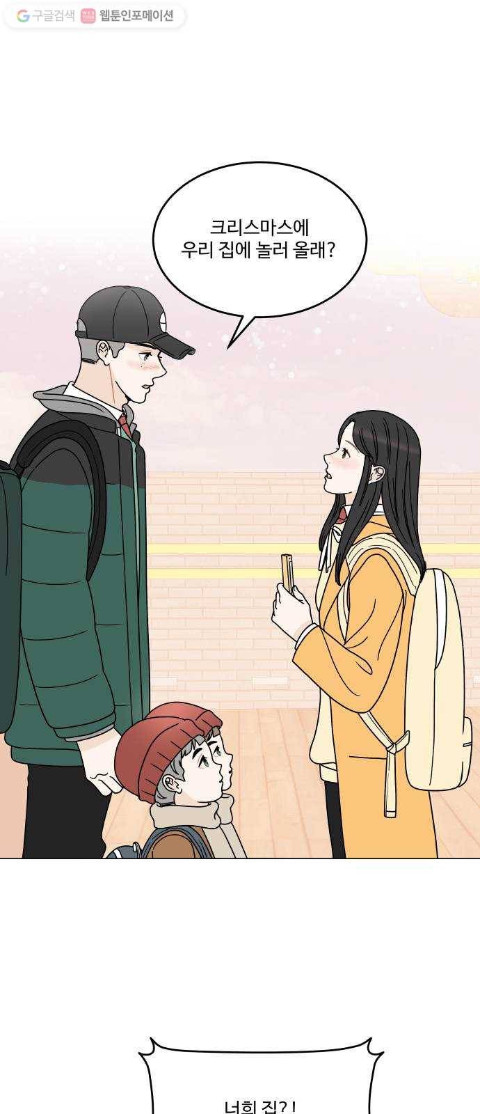 걸어서 30분 145화 크리스마스 이브 1