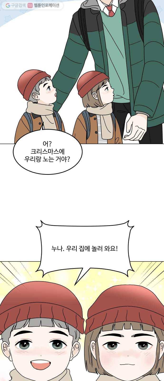 걸어서 30분 145화 크리스마스 이브 3