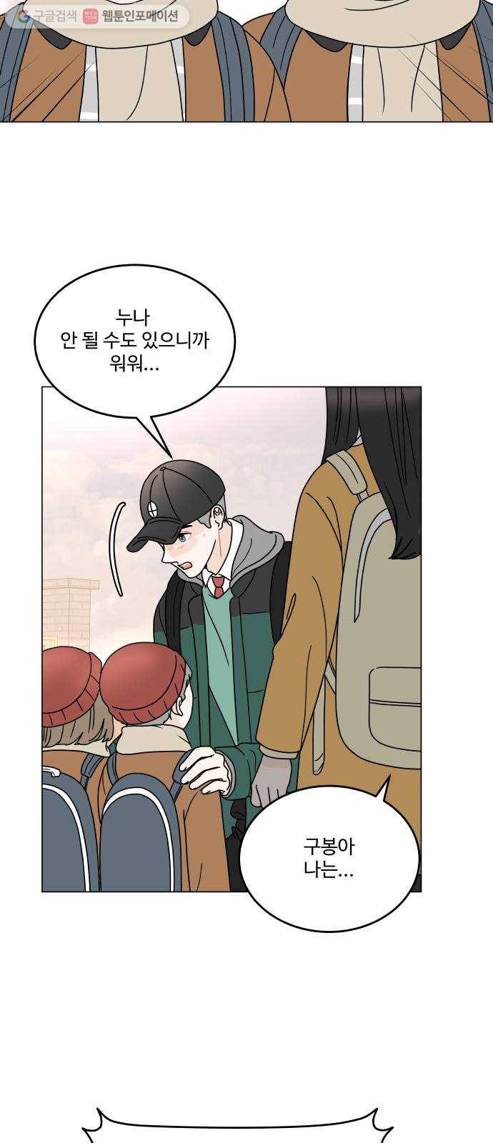 걸어서 30분 145화 크리스마스 이브 4
