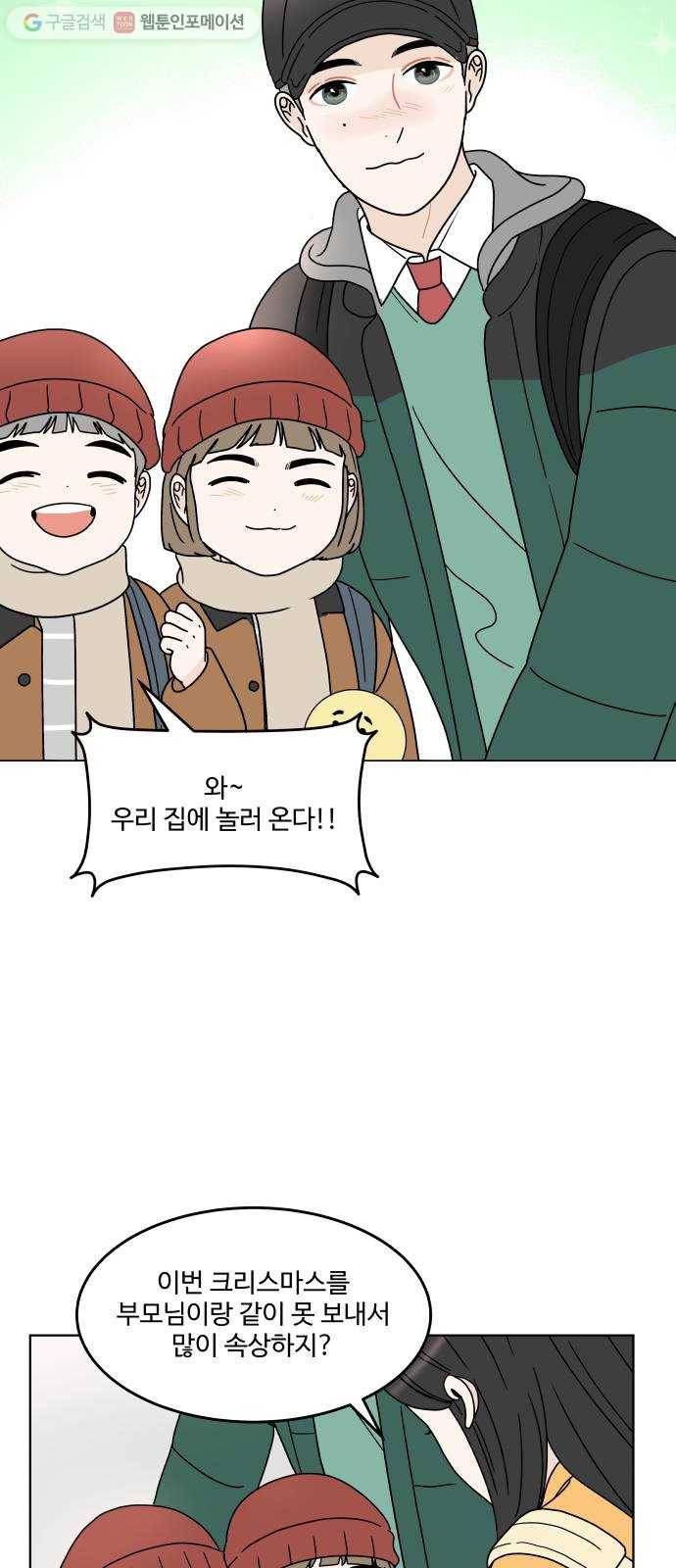 걸어서 30분 145화 크리스마스 이브 6