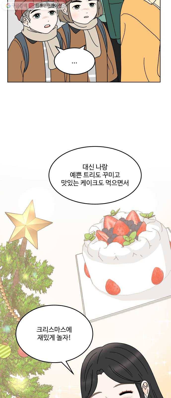 걸어서 30분 145화 크리스마스 이브 7