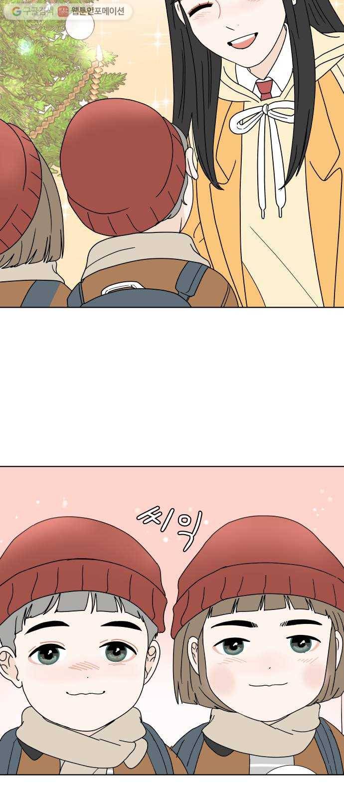 걸어서 30분 145화 크리스마스 이브 8