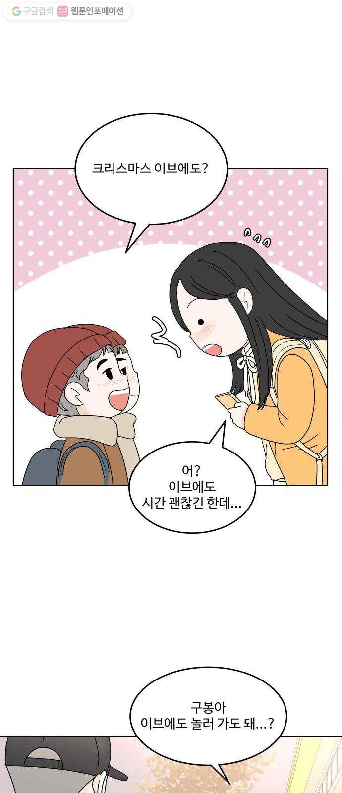 걸어서 30분 145화 크리스마스 이브 9